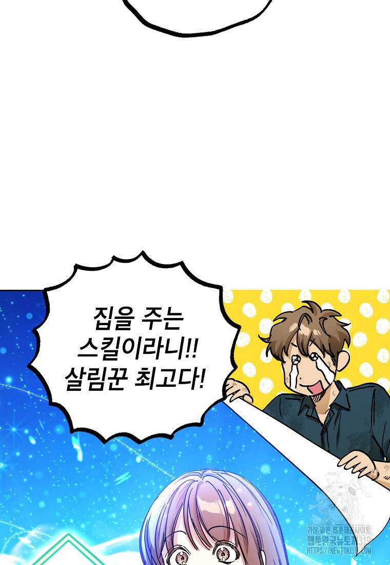 던전 안의 살림꾼 16화 47