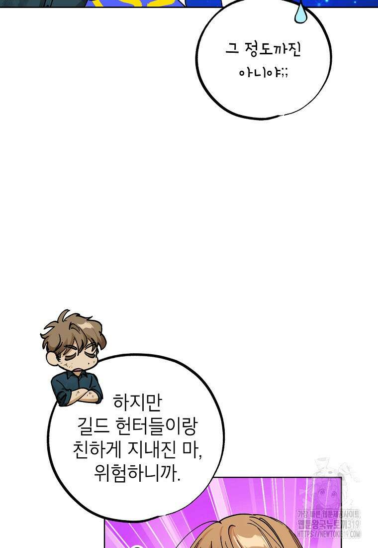 던전 안의 살림꾼 16화 49