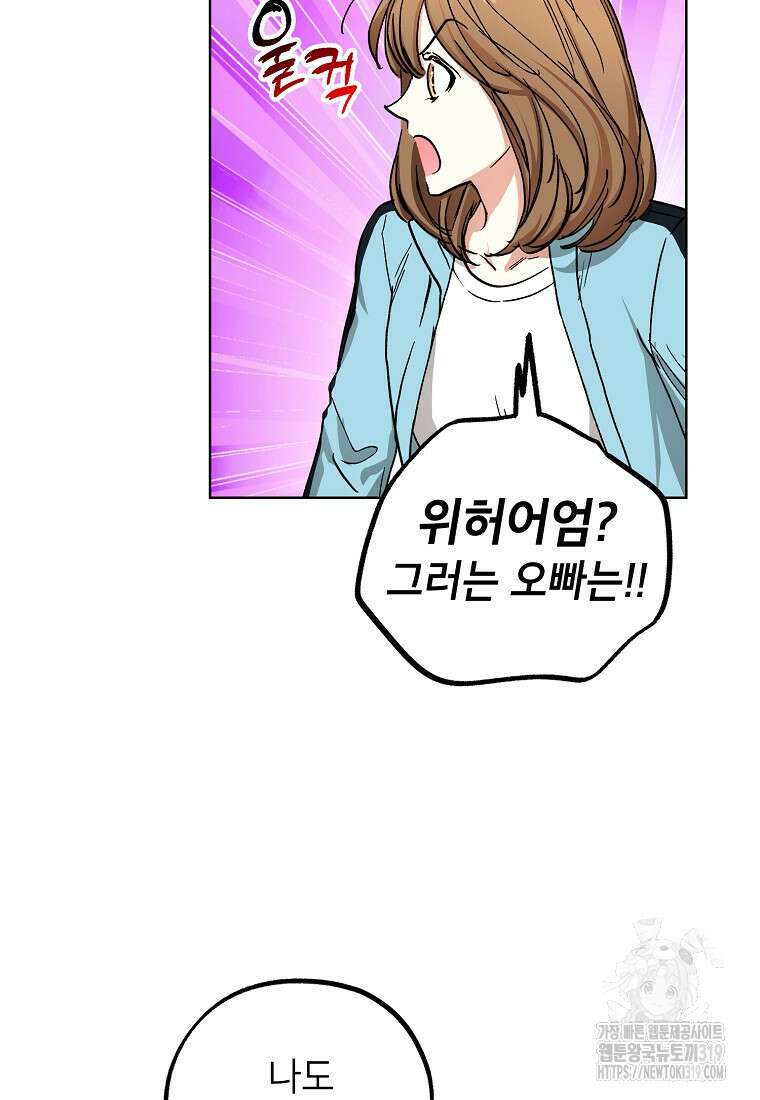 던전 안의 살림꾼 16화 50