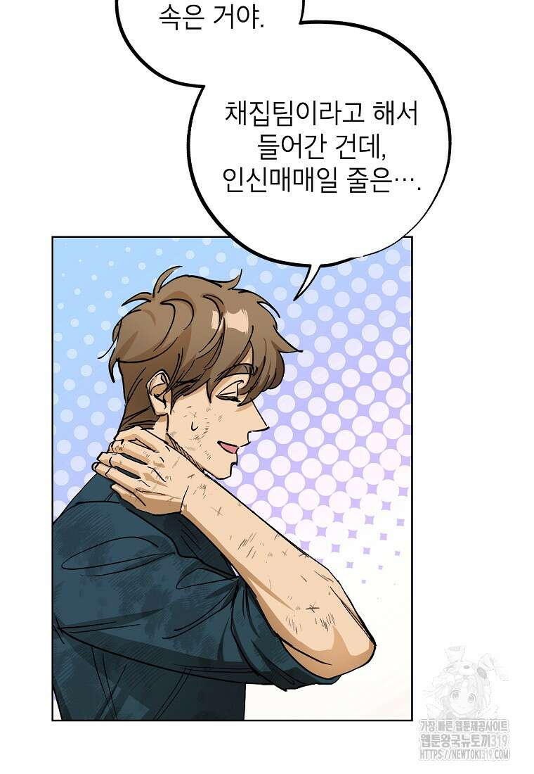 던전 안의 살림꾼 16화 51
