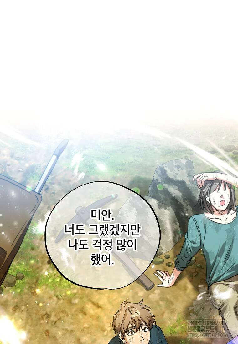 던전 안의 살림꾼 16화 52