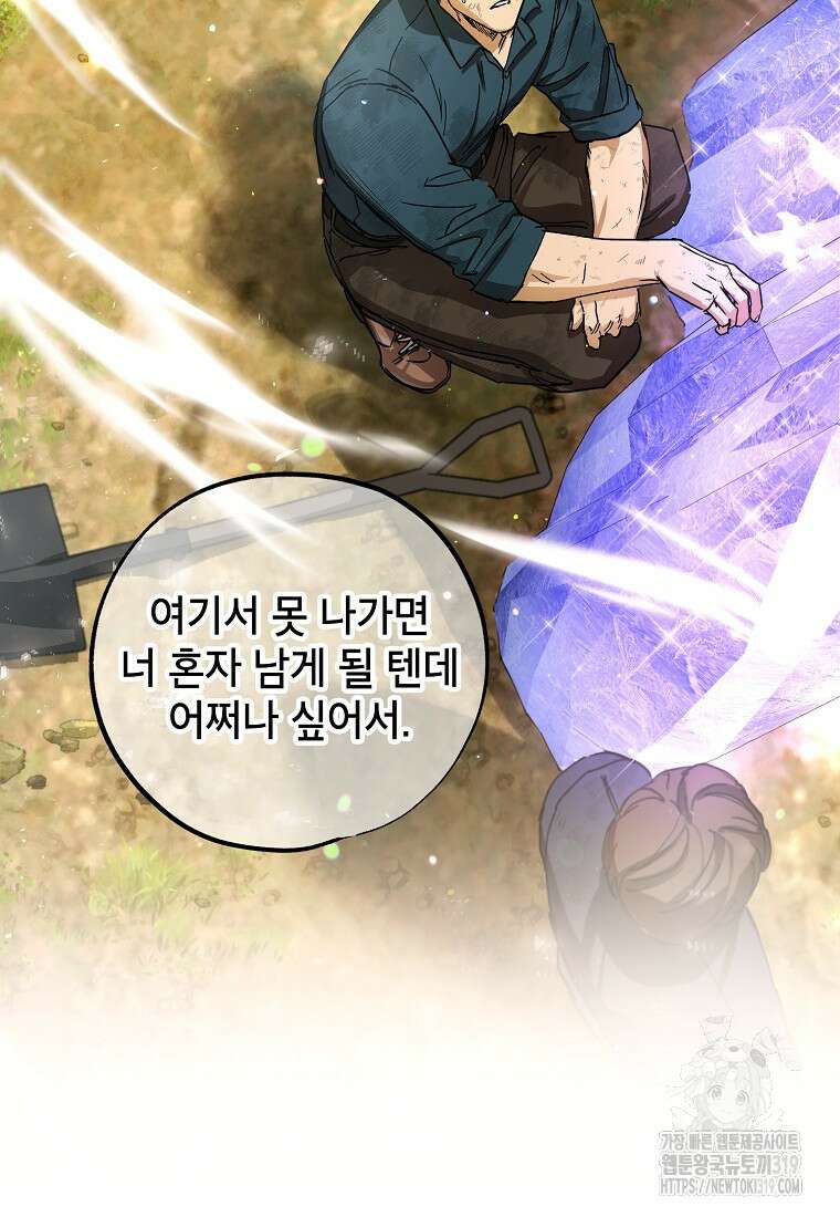 던전 안의 살림꾼 16화 53