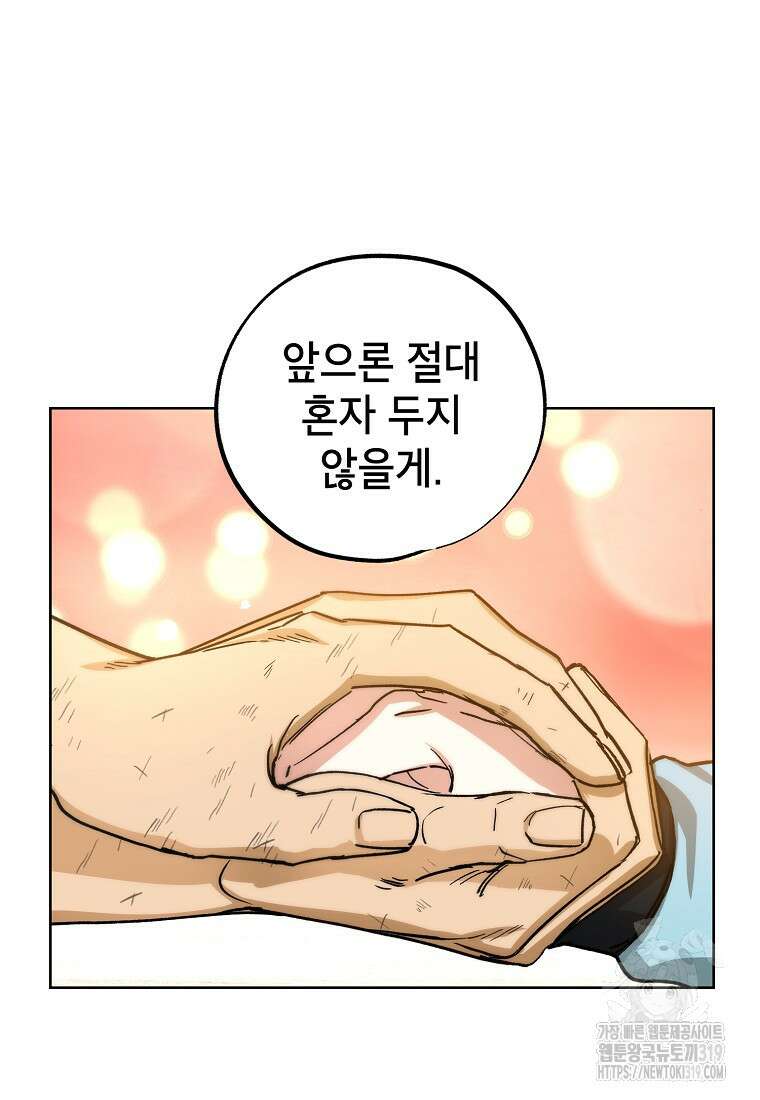 던전 안의 살림꾼 16화 54