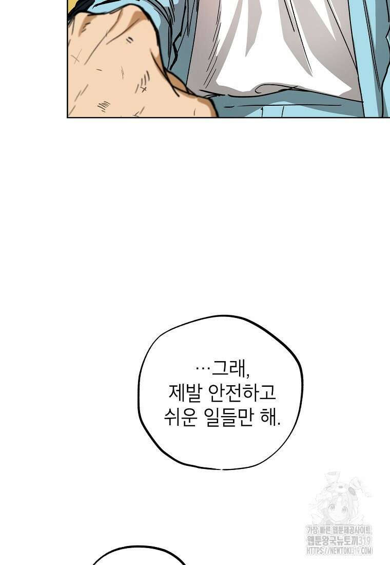 던전 안의 살림꾼 16화 56