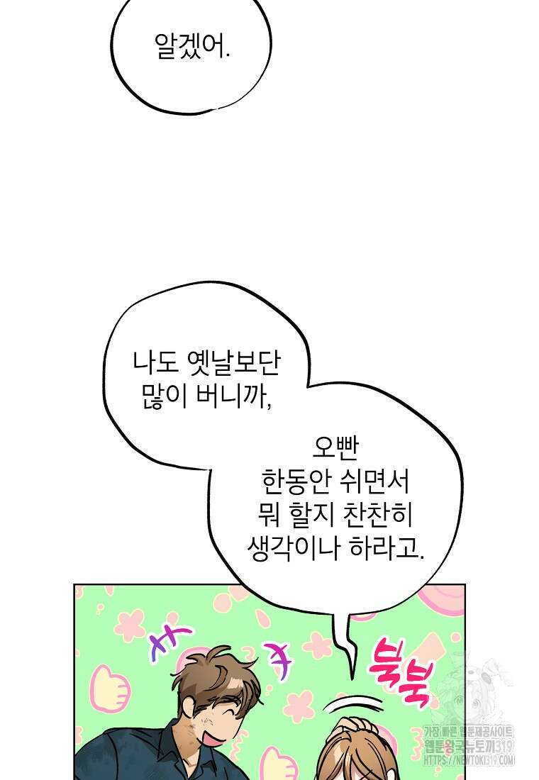 던전 안의 살림꾼 16화 57