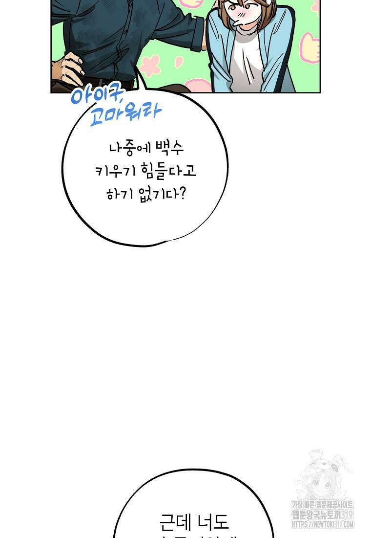 던전 안의 살림꾼 16화 58