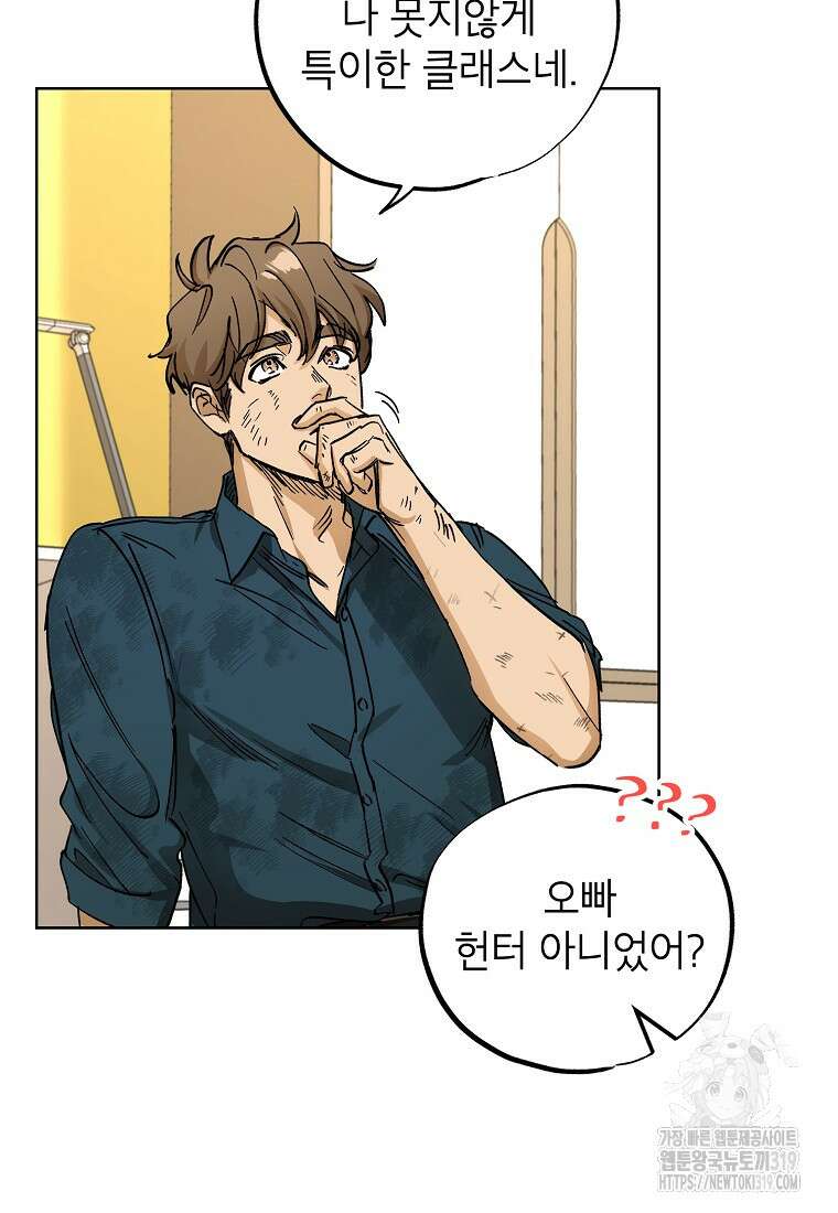 던전 안의 살림꾼 16화 59