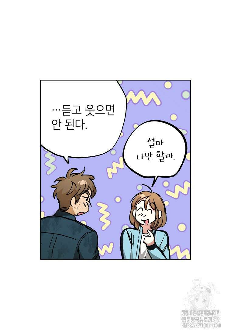 던전 안의 살림꾼 16화 60