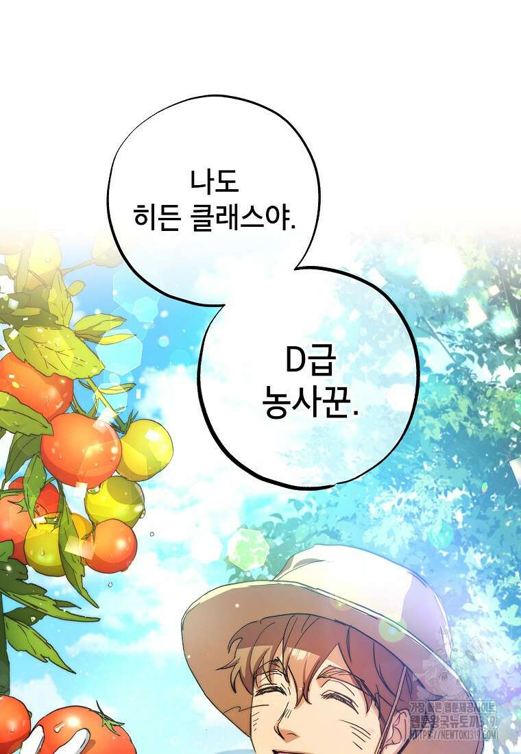 던전 안의 살림꾼 16화 61