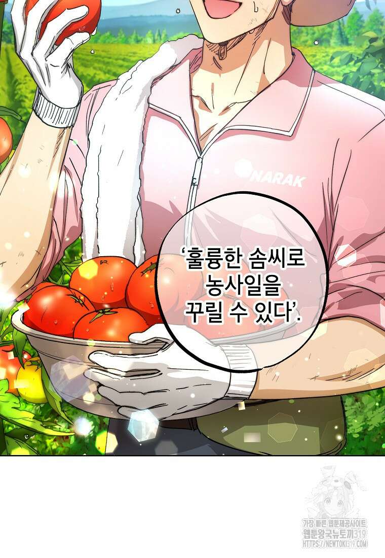 던전 안의 살림꾼 16화 62