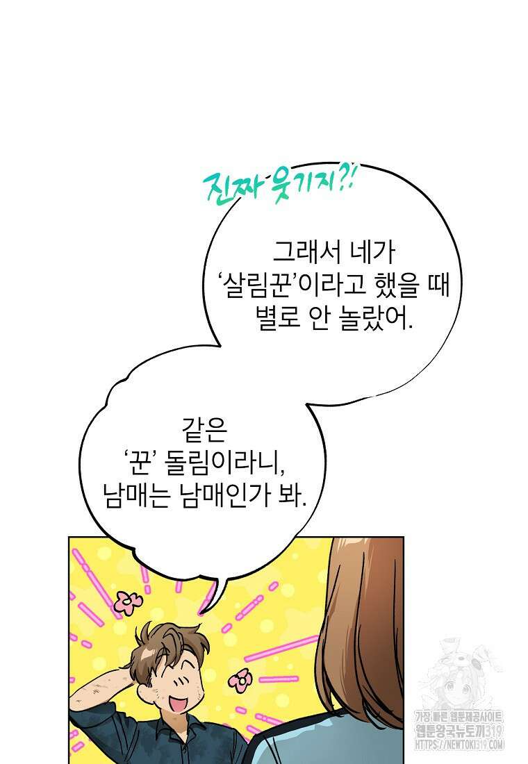 던전 안의 살림꾼 16화 63