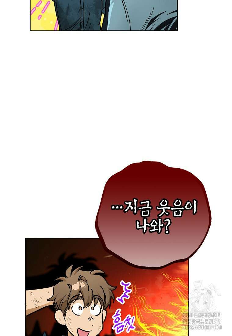 던전 안의 살림꾼 16화 64