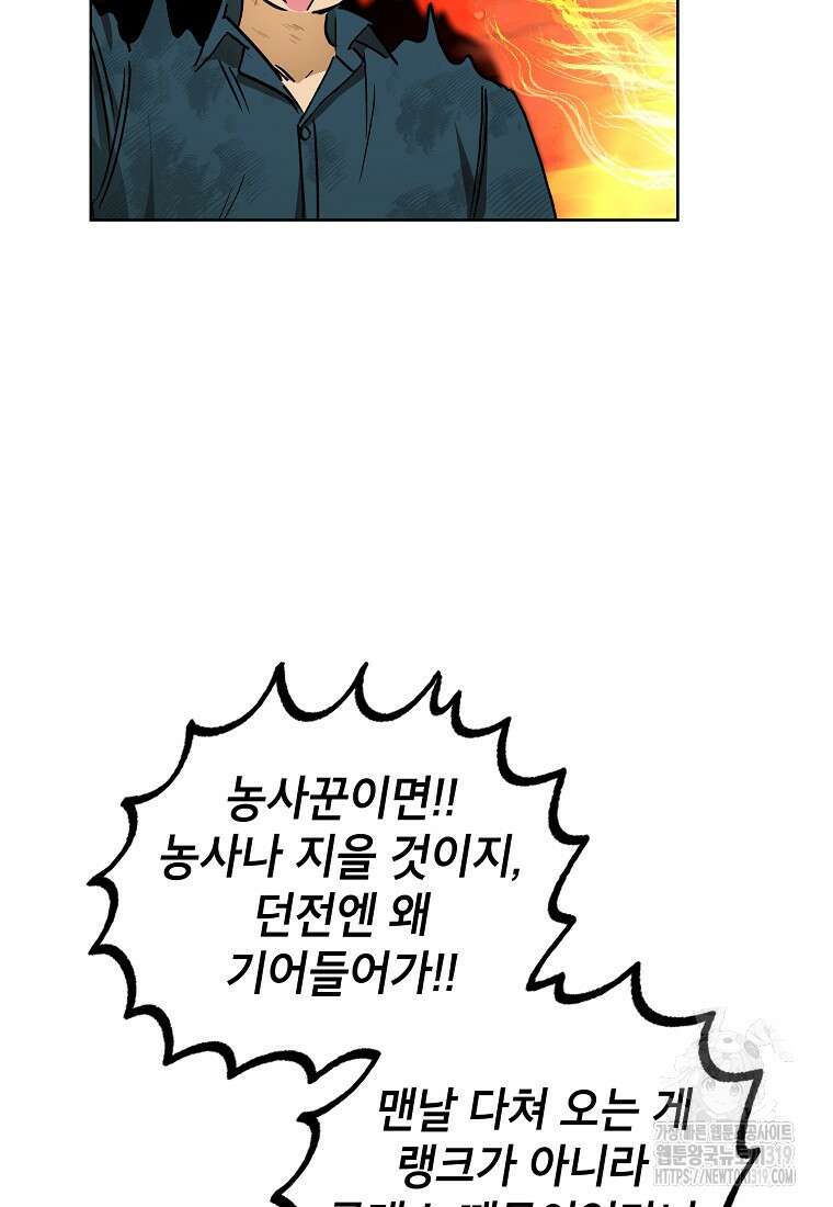 던전 안의 살림꾼 16화 65