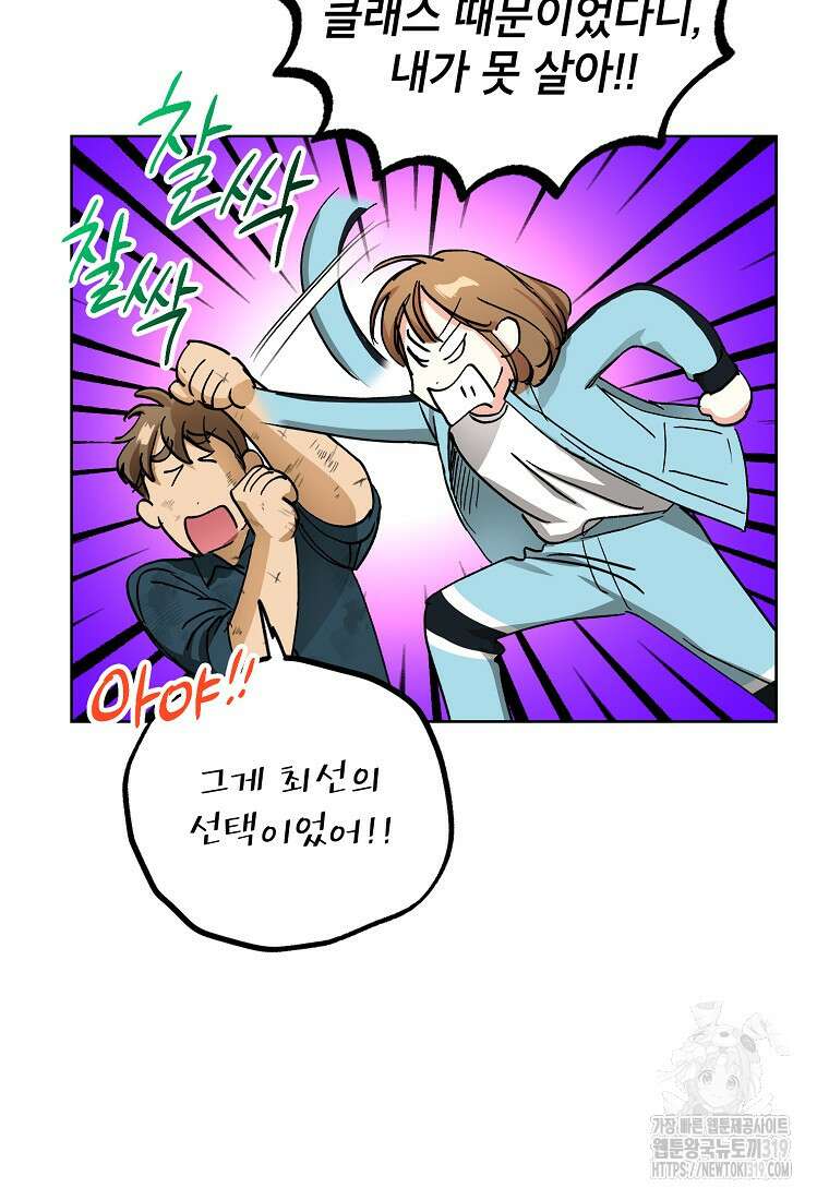 던전 안의 살림꾼 16화 66