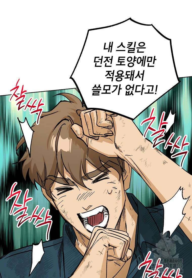 던전 안의 살림꾼 16화 67