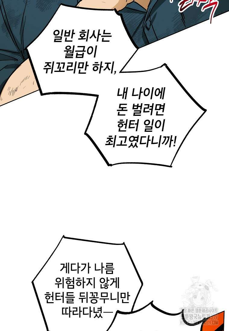 던전 안의 살림꾼 16화 68