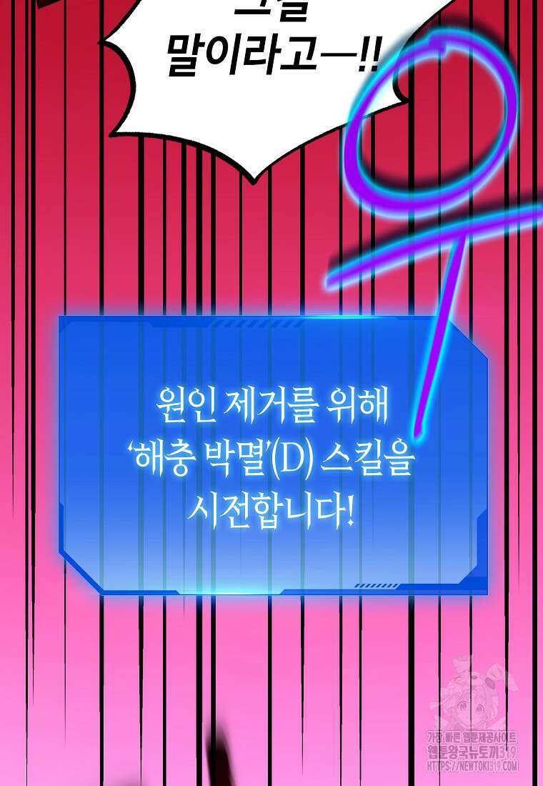 던전 안의 살림꾼 16화 72