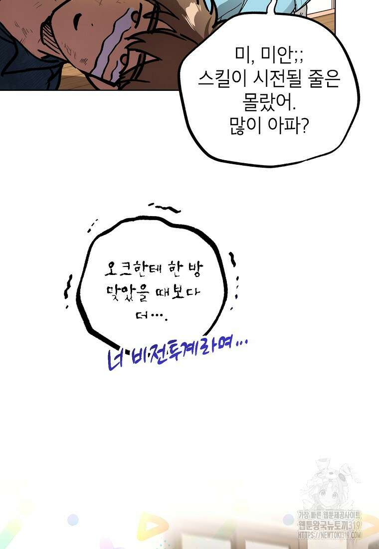 던전 안의 살림꾼 16화 76