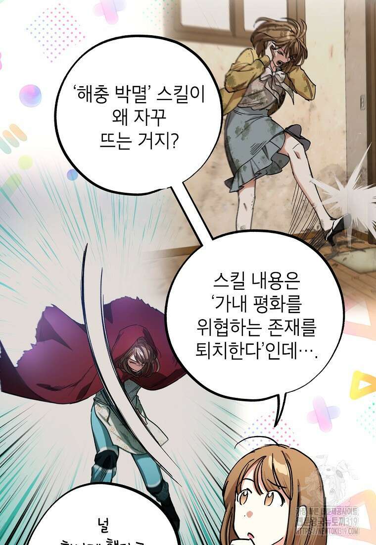 던전 안의 살림꾼 16화 77