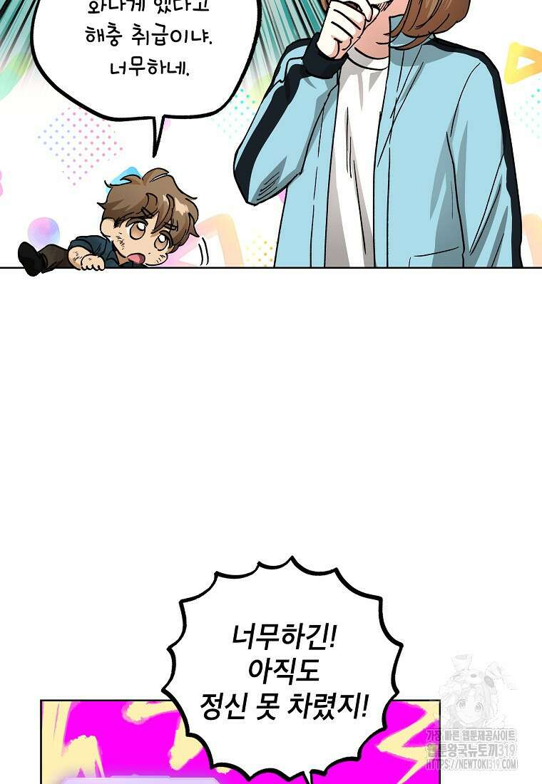 던전 안의 살림꾼 16화 78
