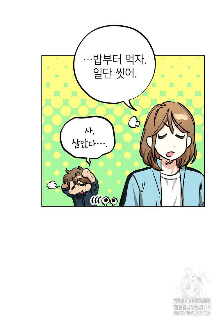 던전 안의 살림꾼 16화 80