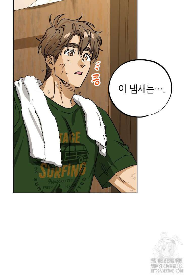 던전 안의 살림꾼 16화 82