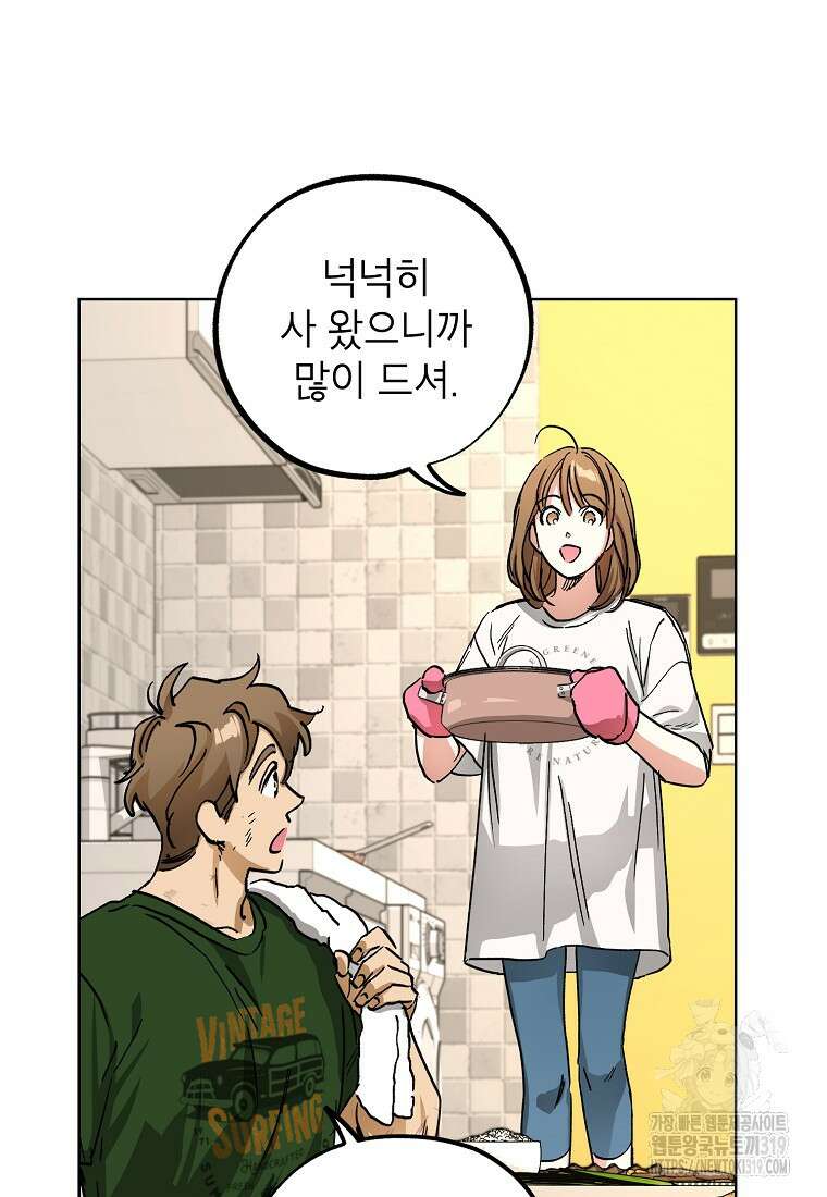 던전 안의 살림꾼 16화 84