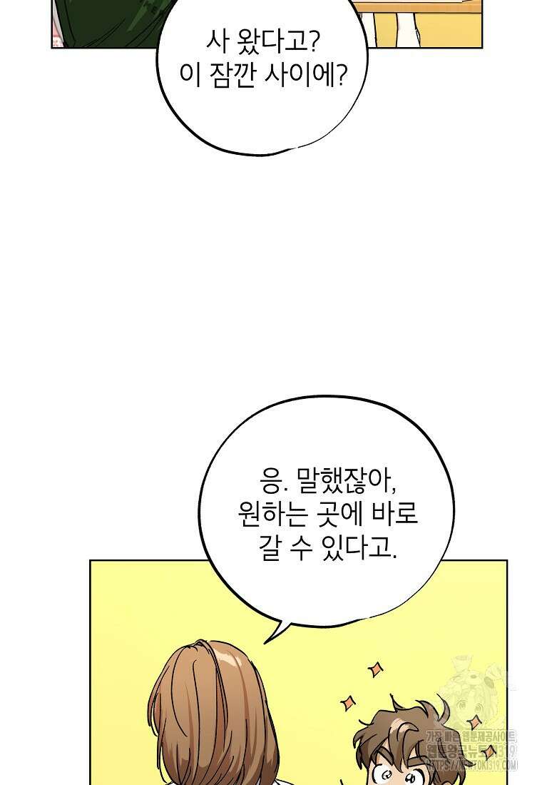 던전 안의 살림꾼 16화 85
