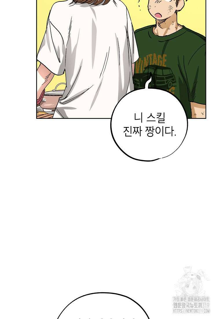 던전 안의 살림꾼 16화 86