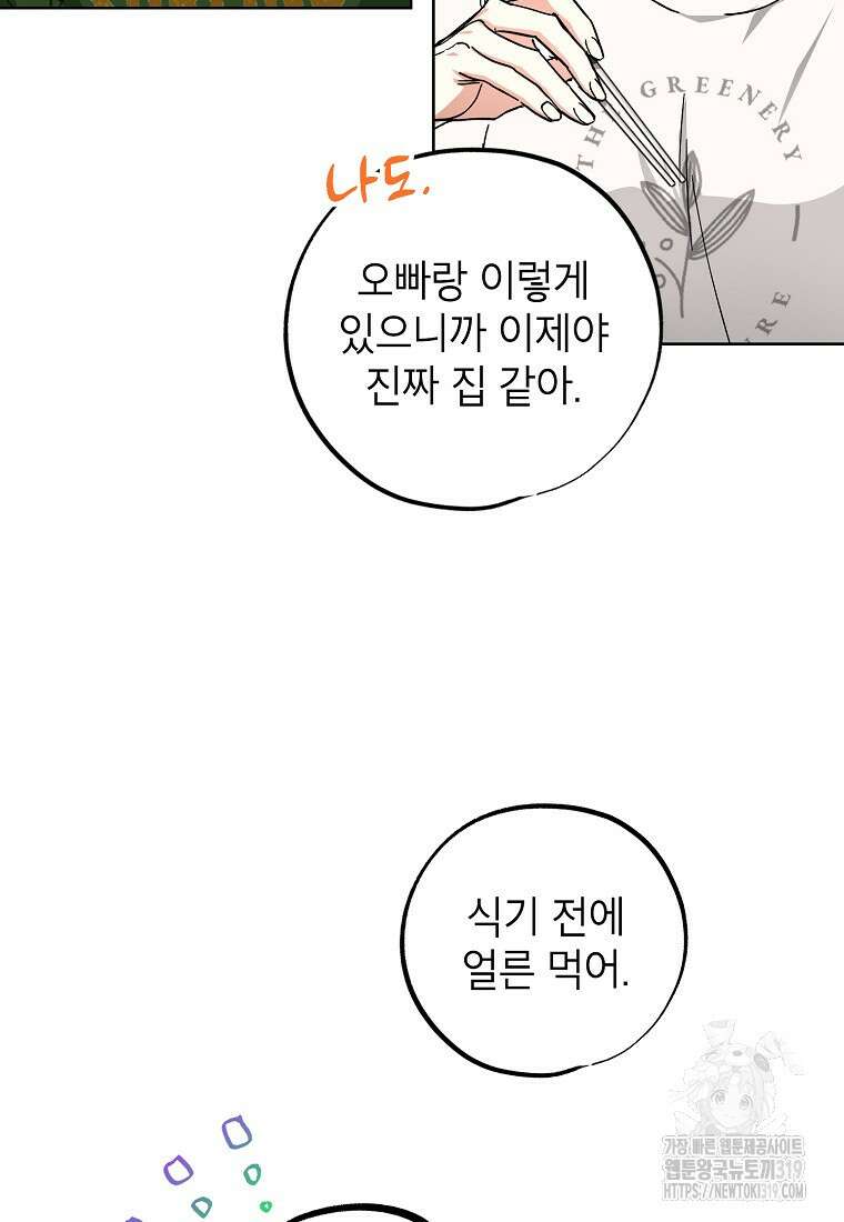 던전 안의 살림꾼 16화 88
