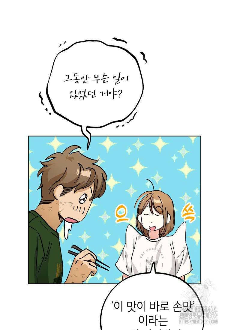 던전 안의 살림꾼 16화 93
