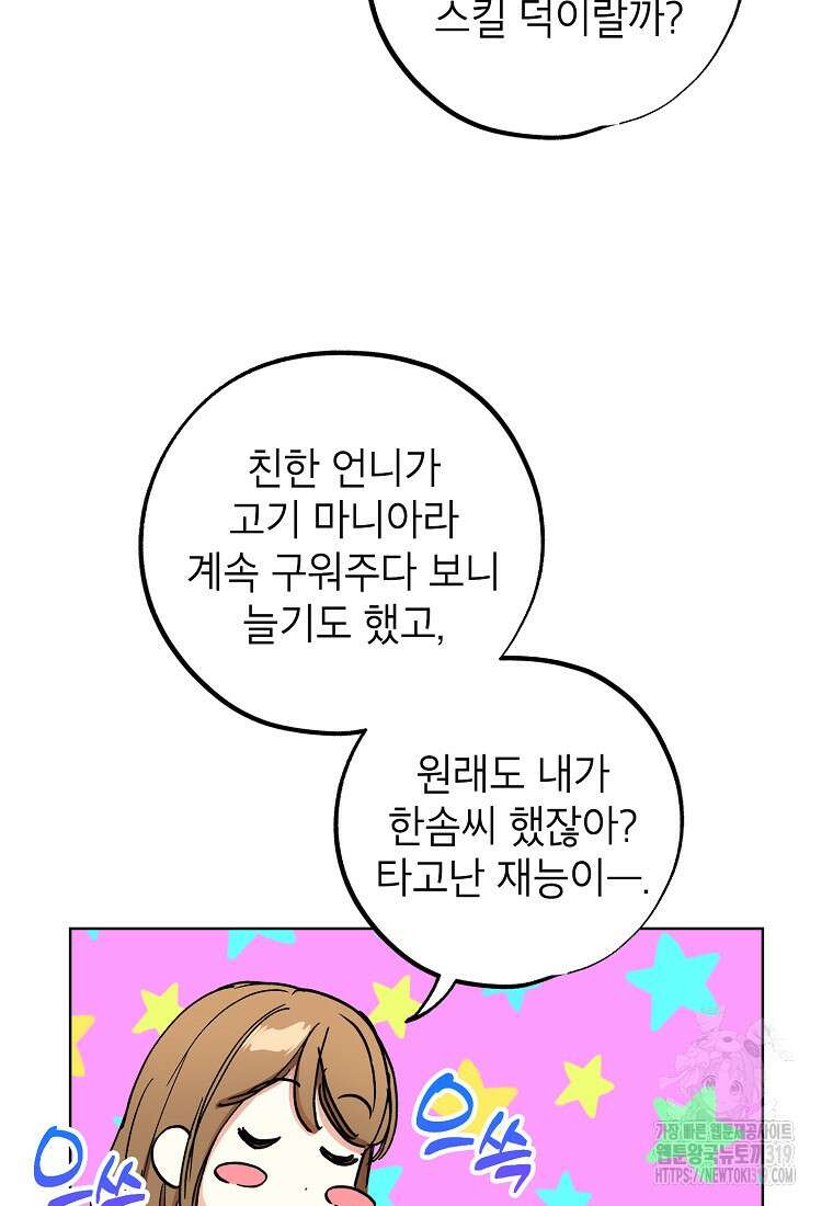 던전 안의 살림꾼 16화 94