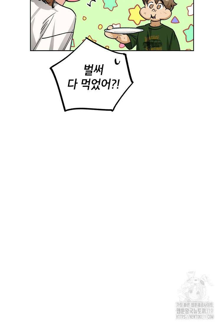 던전 안의 살림꾼 16화 96