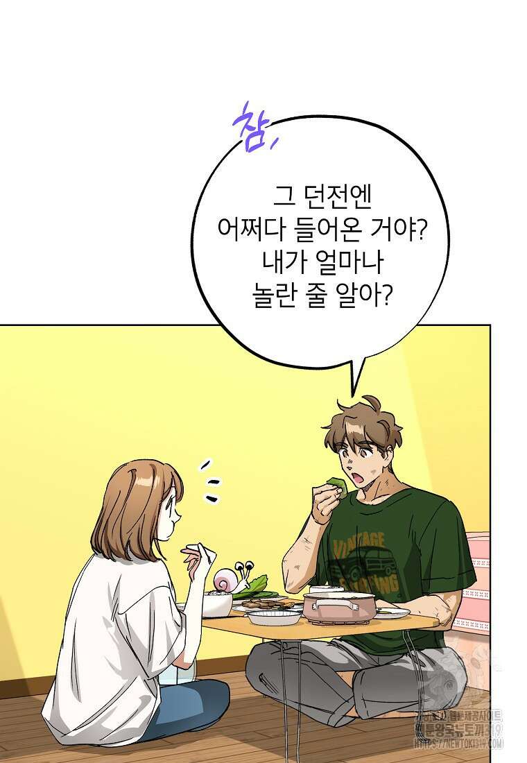 던전 안의 살림꾼 16화 97