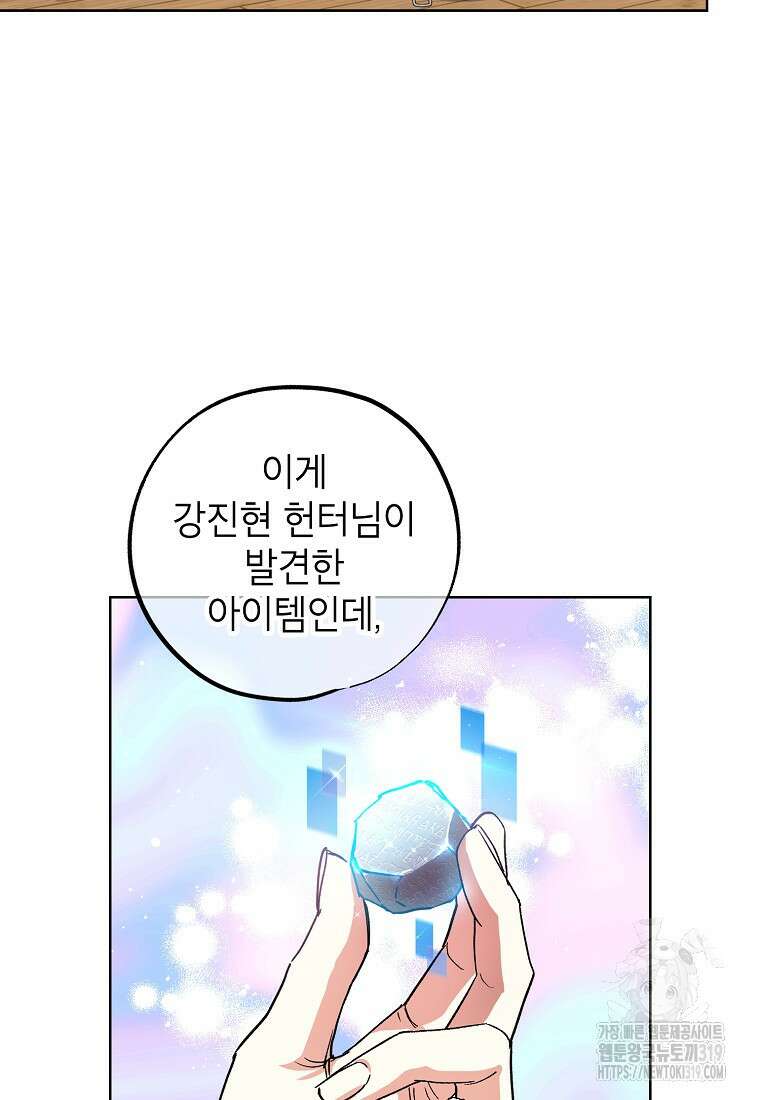 던전 안의 살림꾼 16화 98