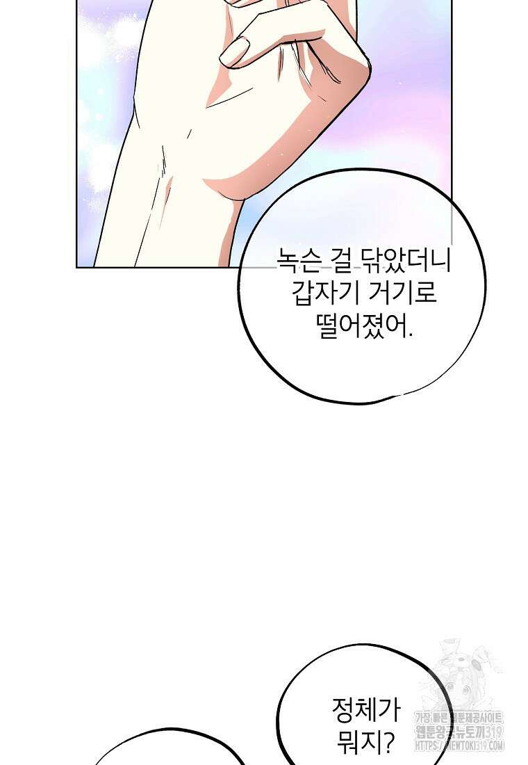 던전 안의 살림꾼 16화 99