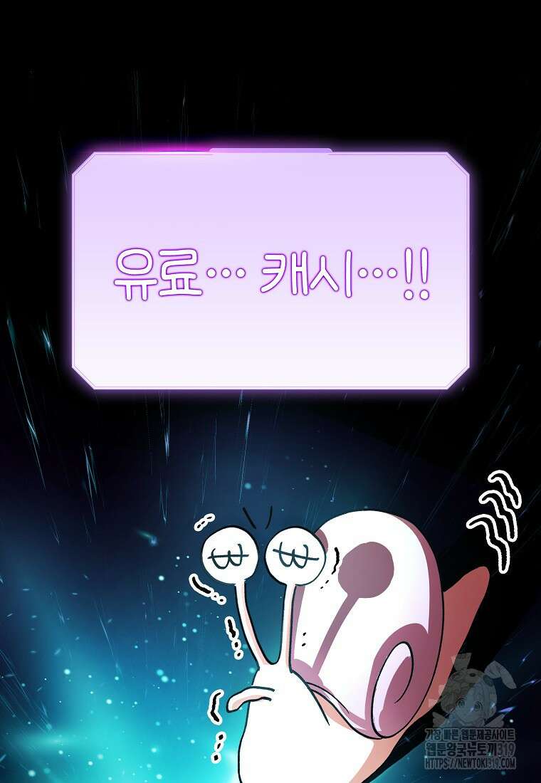 던전 안의 살림꾼 16화 103