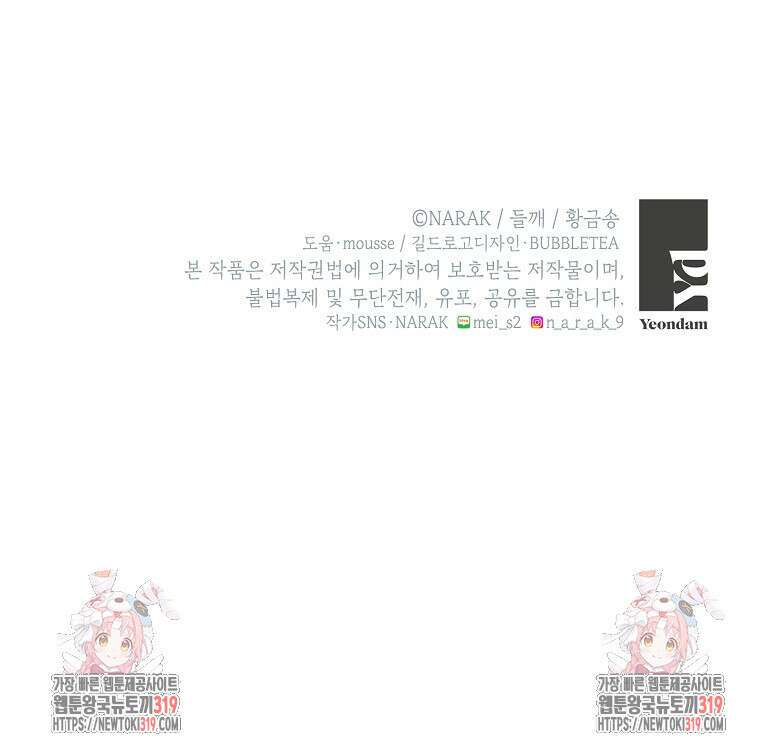 던전 안의 살림꾼 16화 107