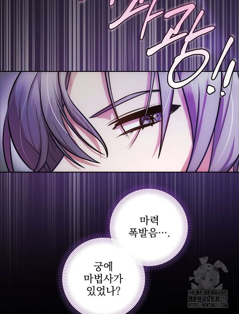 소설 속 막내황자가 되었다 4화 4