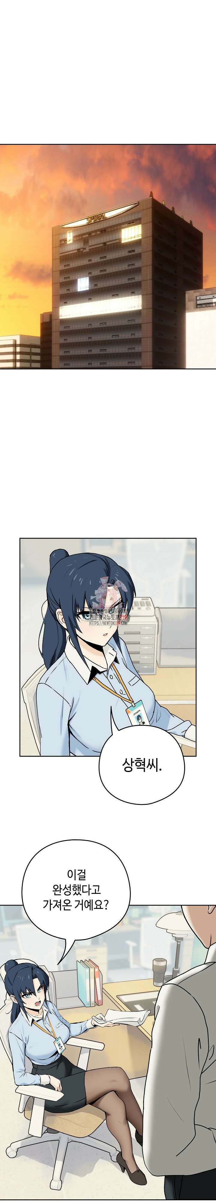 퇴근 후 연애사정 1화 1