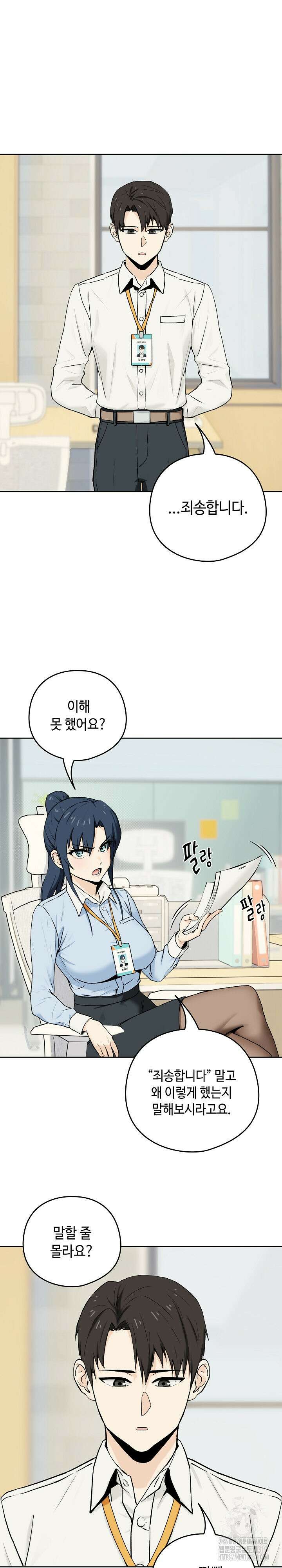 퇴근 후 연애사정 1화 2