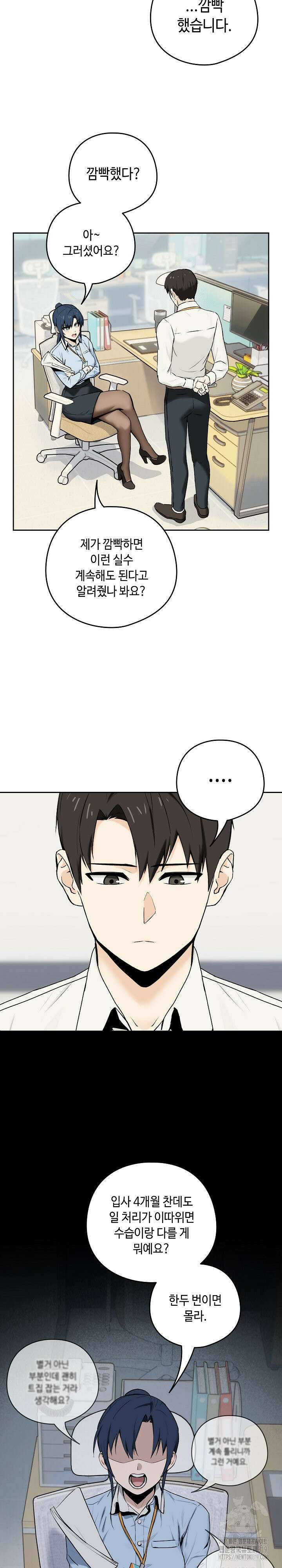 퇴근 후 연애사정 1화 3