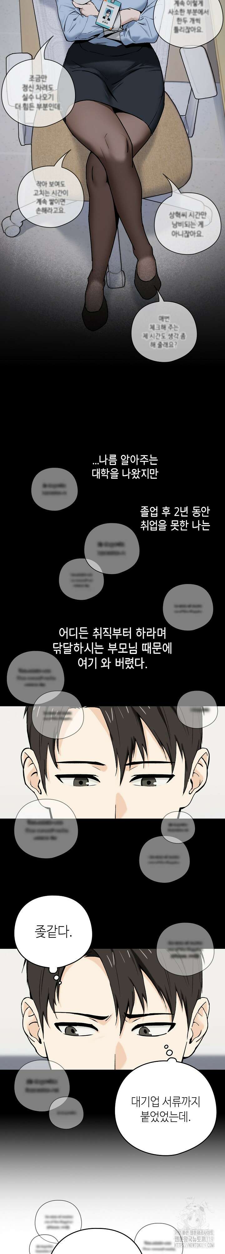 퇴근 후 연애사정 1화 4