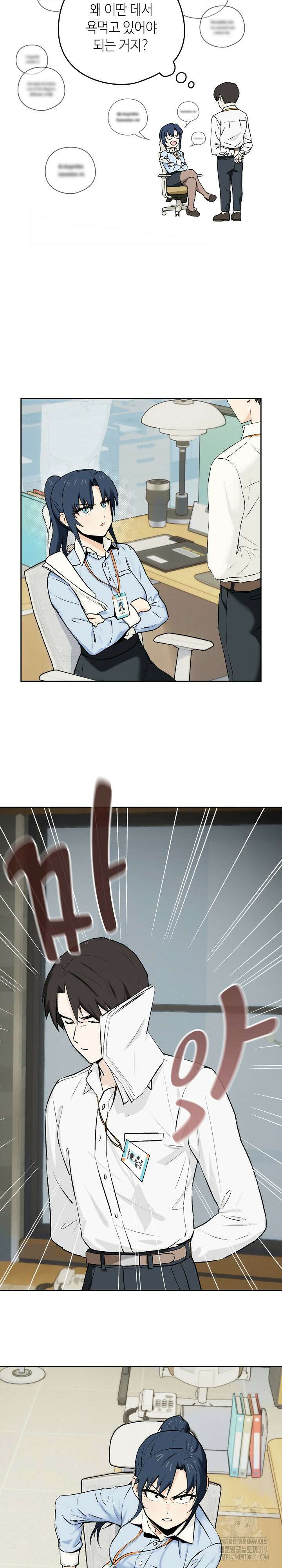 퇴근 후 연애사정 1화 5