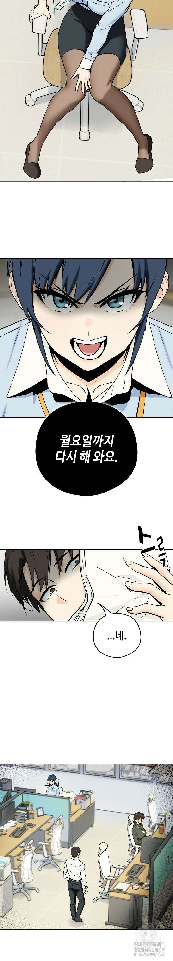 퇴근 후 연애사정 1화 6