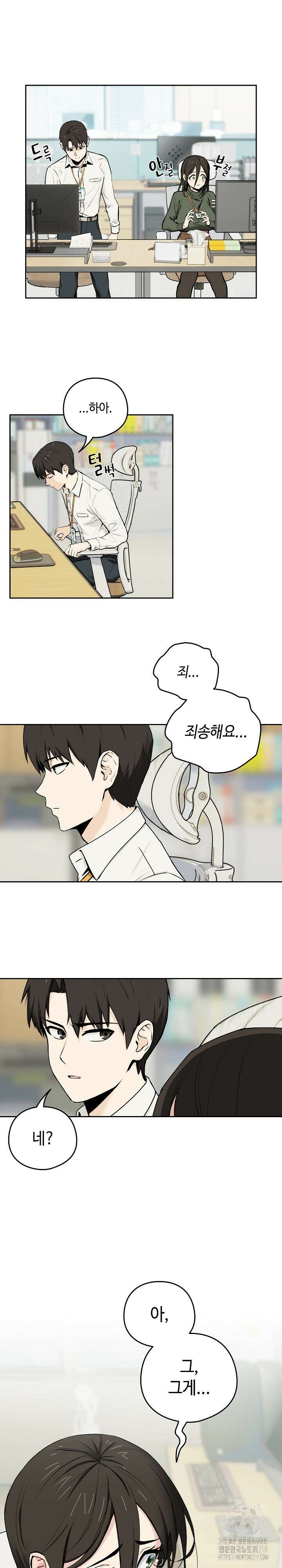 퇴근 후 연애사정 1화 7