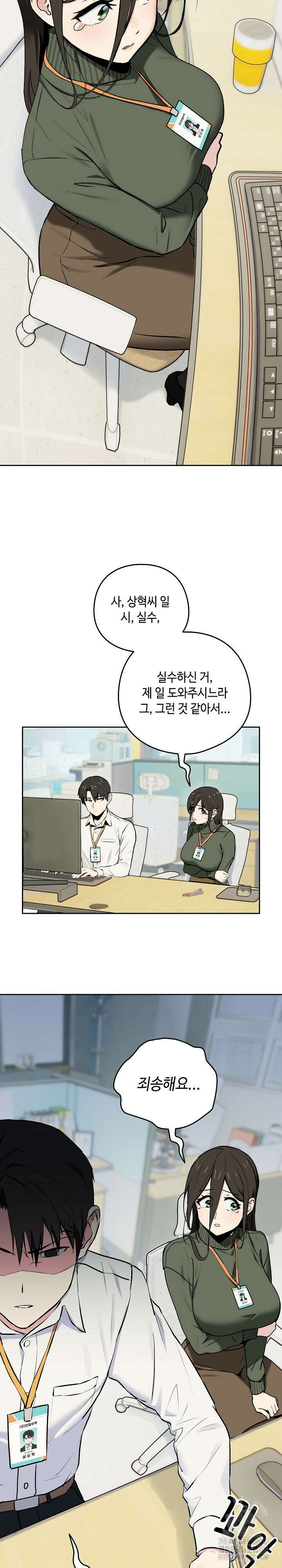 퇴근 후 연애사정 1화 8