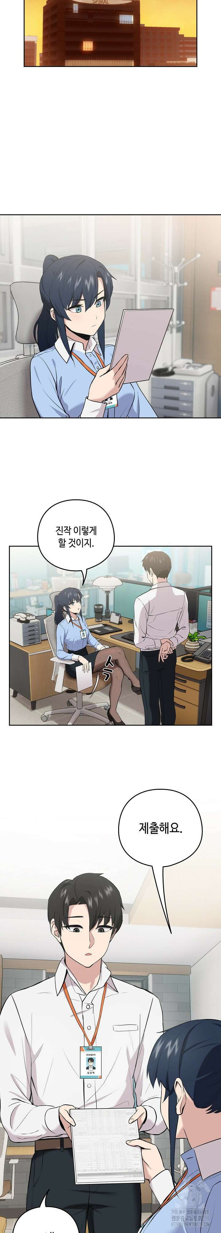 퇴근 후 연애사정 7화 4