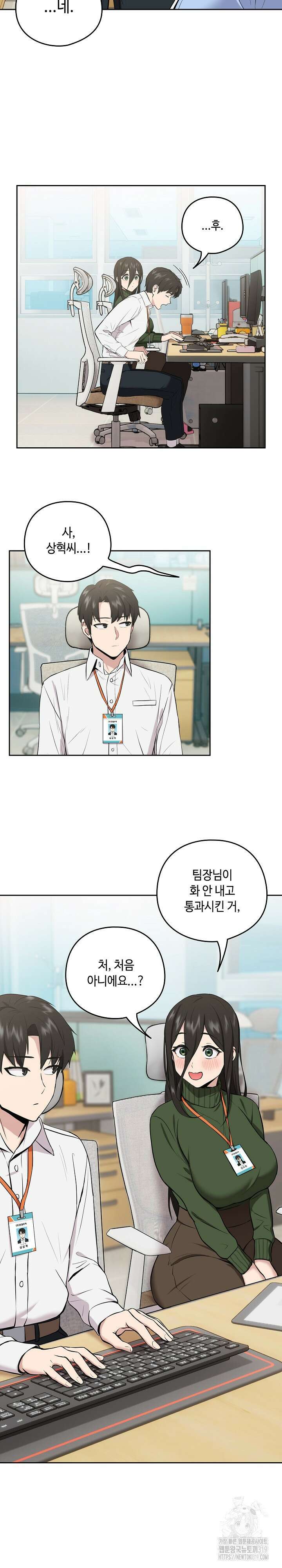 퇴근 후 연애사정 7화 5