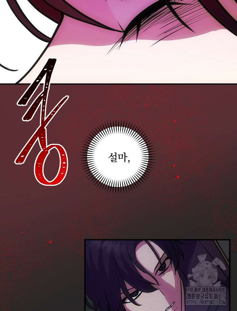 소설 속 막내황자가 되었다 16화 21